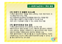 사회복지 기록 레포트-6