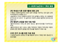 사회복지 기록 레포트-8