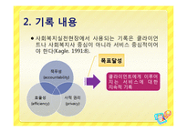 사회복지 기록 레포트-9