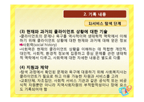 사회복지 기록 레포트-12