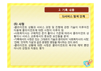 사회복지 기록 레포트-13