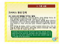 사회복지 기록 레포트-14