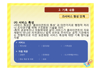 사회복지 기록 레포트-16