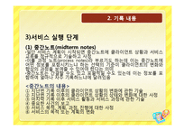 사회복지 기록 레포트-17