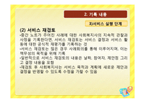 사회복지 기록 레포트-18