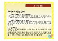 사회복지 기록 레포트-19