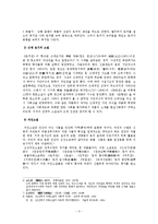 토끼전 분석 레포트-3