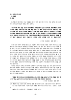 토끼전 분석 레포트-5