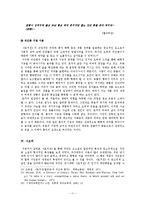 토끼전 분석 레포트-11