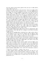 한국 비극문학의 특징 ‘변강쇠가’ 중심으로-2