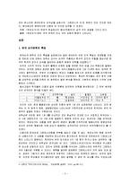한국 비극문학의 특징 ‘변강쇠가’ 중심으로-3