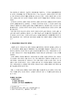 한국 비극문학의 특징 ‘변강쇠가’ 중심으로-4