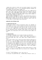 한국 비극문학의 특징 ‘변강쇠가’ 중심으로-6