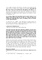 한국 비극문학의 특징 ‘변강쇠가’ 중심으로-7
