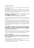 한국 비극문학의 특징 ‘변강쇠가’ 중심으로-8