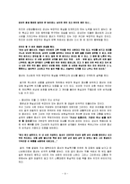한국 비극문학의 특징 ‘변강쇠가’ 중심으로-9