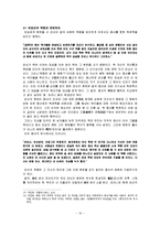 한국 비극문학의 특징 ‘변강쇠가’ 중심으로-10