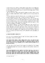 한국 비극문학의 특징 ‘변강쇠가’ 중심으로-11