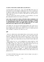 한국 비극문학의 특징 ‘변강쇠가’ 중심으로-12