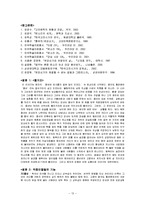 한국 비극문학의 특징 ‘변강쇠가’ 중심으로-13