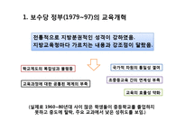 영국 교육개혁의 동향-3