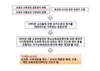 영국 교육개혁의 동향-5