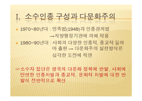 영국의 다문화 교육-6