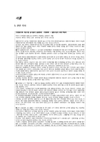 [사회복지] 국제결혼 이주여성을 위한 제도적 개선방안 연구-1