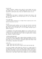 [사회복지] 국제결혼 이주여성을 위한 제도적 개선방안 연구-7