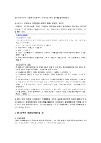 [사회복지] 국제결혼 이주여성을 위한 제도적 개선방안 연구-8