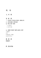 [유럽경제] 영국의 경제와 문화-2