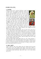 [유럽경제] 영국의 경제와 문화-5