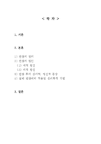 [심리학] 전쟁 후 심리적 증상과 전쟁에서 적용된 심리학적 기법 연구-2