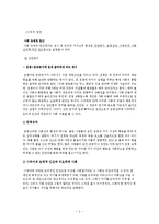 [심리학] 전쟁 후 심리적 증상과 전쟁에서 적용된 심리학적 기법 연구-7