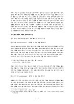 [심리학] 전쟁 후 심리적 증상과 전쟁에서 적용된 심리학적 기법 연구-9