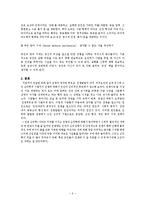 [심리학] 전쟁 후 심리적 증상과 전쟁에서 적용된 심리학적 기법 연구-10