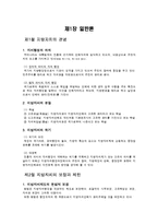 [행정학] 지방자치단체의 사무, 협력 및 통제-2