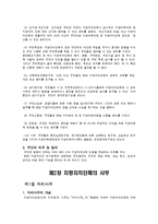 [행정학] 지방자치단체의 사무, 협력 및 통제-4