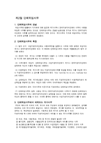 [행정학] 지방자치단체의 사무, 협력 및 통제-6