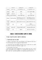 [행정학] 지방자치단체의 사무, 협력 및 통제-8