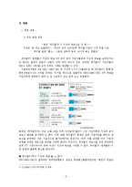 [방송학] 지상파 재전송 논란 고찰-4