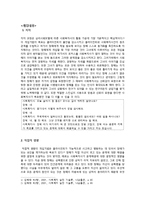 [사회복지] 영화 `여자, 정혜` 속 정혜의 사회복지 개입-6