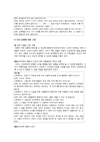 [사회복지] 영화 `여자, 정혜` 속 정혜의 사회복지 개입-8