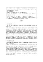 [사회복지] 영화 `여자, 정혜` 속 정혜의 사회복지 개입-13
