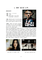 [사회학] 영화 `검은집`속 사이코패스에 대한 연구-2