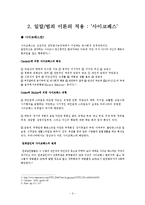 [사회학] 영화 `검은집`속 사이코패스에 대한 연구-3