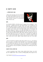 [사회학] 영화 `검은집`속 사이코패스에 대한 연구-4