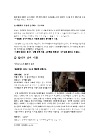[사회학] 영화 `검은집`속 사이코패스에 대한 연구-5