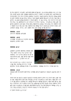 [사회학] 영화 `검은집`속 사이코패스에 대한 연구-6