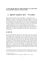 [사회학] 영화 `검은집`속 사이코패스에 대한 연구-7